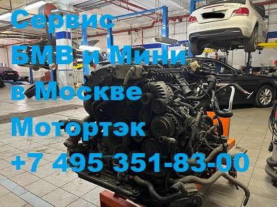 Ремонт мотора БМВ N54 на СТО Мотортэк