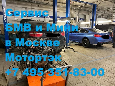 Ремонт мотора БМВ N54 на СТО Мотортэк